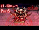 【Cult of the Lamb】誕生・教祖ゆっくり part5【ゆっくり実況】