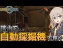 【マインモーグル】鉱山で不労所得を作れる！？やり込む鉱山生活！【MineMogul】【VOICEVOX実況】part１