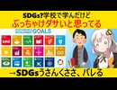 Z世代、どの世代よりもSDGｓを学んだはずなのに「ダサい」と思っていた…
