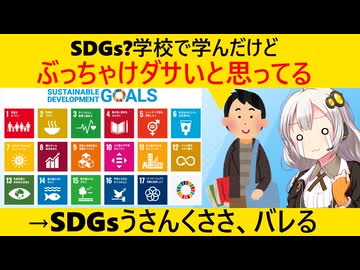 Z世代、どの世代よりもSDGｓを学んだはずなのに「ダサい」と思っていた…