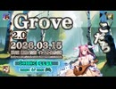 ♪ Grove 2.0 ―こだち― / |: Sonocellar :| 【毎日 新作/更新インスト自作曲】