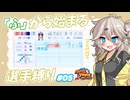 【パワプロ2025オーペナ】「ふ」から始まる選手でペナント制覇したい#05【VOICEVOX実況】【春日部つむぎ】