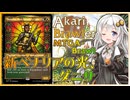 【MTGA】あかりブロウラー『新ベナリアの光、ダニサ』【ブロール】