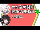 アリアル｢サムネが謎に餃子の王将で草｣　ミリアル｢ここ数年、｣【ふたセリフリスペクト】