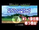 ベルウィックサーガ　ゆっくり攻略プレイ　パート2