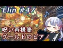 【Elin】つくえりんちゃん 47