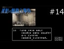 上等な落ち葉とは【星影の館殺人事件 実況プレイ】part14