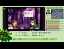 【ファイアーエムブレム 聖魔の光石】重騎士ギリアムで豊かな防御を part9【魔王の攻撃効きません】【成長厳選】【乱数調整】ゆっくり実況