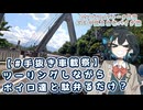 【ソフトウェアトーク車載 ぶらり気ままなバイク旅】【#手抜き車載祭】ツーリングしながらボイロ達と駄弁るだけ？