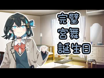 ケーキを持ってきてくれるなんて、景気がいいですね！【宮舞モカ誕生祭2026】
