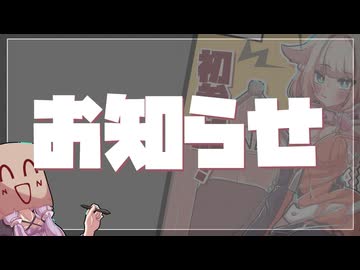 【VOICELLOYD】おしらせ+告知動画
