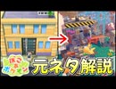 ぽこあポケモンの元ネタ解説【キラキラうきしま編】
