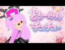 【ダンスMV】どりーみんチュチュ【ホワイトデー】
