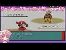 「ゆっくり実況」ポケモンルビー　サーナイト・クチート二人旅　part３