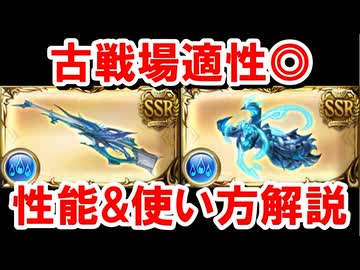 六道神器エクスコキュ銃と拳に5凸が実装されたので性能を見ていく！ 【水古戦場/グラブル】