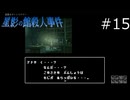 3年前に何があったのか【星影の館殺人事件 実況プレイ】part15