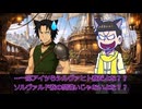 【SW2.5】ツイステッド☆ソードワールド《Episode6-5》【ジャンル混合仮想卓】