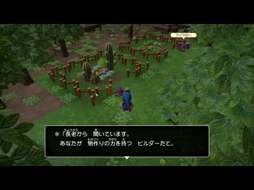 ドラゴンクエストビルダーズ 実況プレイ18