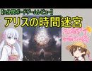 【3分間ボードゲームレビュー】アリスの時間迷宮【月読アイ動画投稿祭2026】