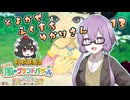 【牧場物語】そよかぜふくまちゆかりさん１３【VOICEROID実況プレイ】