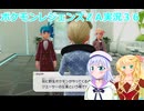 ポケモンレジェンズＺＡ実況３６桜乃そら彩澄りりせボイスロイド解説