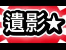レッツゴー！陰陽師 19周年MAD