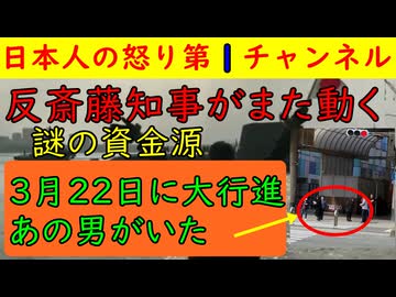 【反斎藤元彦知事がでもチラシを配る場面に遭遇】３月２２日にデモを行う旨告知するチラシ配布活動中に横を通りかかった/県庁のA氏から得たしばき隊情報も