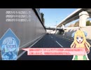 【VOICEPEAK車載】邪神ちゃんバイクツーリング#17～手抜き車載祭ですの～