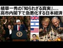 2026年3月15日　植草一秀の知られざる真実　高市内閣下で急悪化する日本経済　内政も外交もない対米従属高市。利上げ放置円安放置による物価だけ放置、貧困化放置