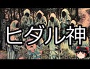 【ゆっくり朗読】ゆっくりさんと学ぶ日本の妖怪 その163