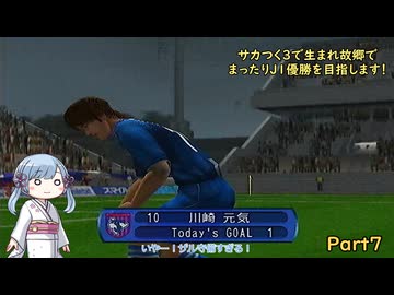 【サカつく3】で生まれ故郷でまったりJ1優勝を目指すPart7【A.I.VOICE：つくよみちゃん実況プレイ】