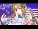 【ASMR/耳かきボイス】羊ママの全肯定甘とろ耳かき