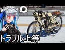 自作バイクを再構築したので試走つきあえ葵ちゃん