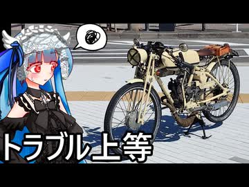 自作バイクを再構築したので試走つきあえ葵ちゃん