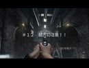 ＃１２ 前方に注意！！【バイオハザードレクイエム】#ゲーム実況 #バイオ９