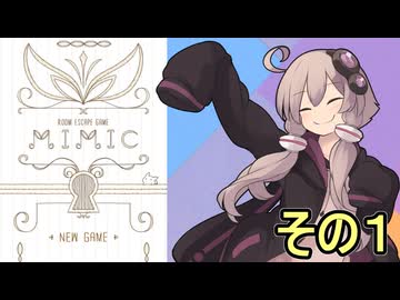 ゆかりさんと秘密の部屋　その１【MIMIC】