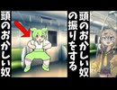 頭のおかしい奴の振りをする頭のおかしい奴