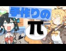 【宮舞モカ生誕祭2026】マキちゃん手作りの "パイ" 【ソフトウェアトーク解説】