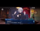 【FGO】第4節「崇高なる魂から生まれし秘宝」1