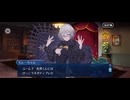 【FGO】第4節「崇高なる魂から生まれし秘宝」2
