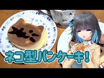 【宮舞モカ誕生祭2026】ウチのモカさんの誕生日祝いにパンケーキを作ってあげた件