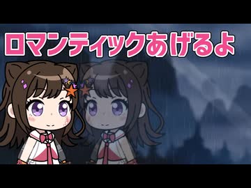 ロマンティックあげるよ/POPY(夢ノ結晶)【SynthesizerVカバー】
