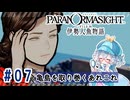 #7【全部読み上げ！】パラノマサイト FILE38 伊勢人魚物語実況してみました
