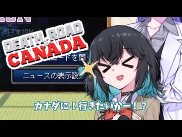 みゃーまいとトバリの実況動画【Death Road to Canada】【宮舞モカ】【夜語トバリ】【宮舞モカ誕生祭2026】