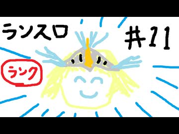 【星の翼】その11、ランクマ（6-7000帯） - ランスロット視点【対戦実況】