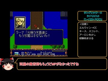 今こそ原点回帰！　ラングリッサーⅡ（メガドライブ版）　ゆっくり実況プレイ　part34