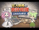 仕入債務の会計処理【ずんだもん&四国めたん解説】