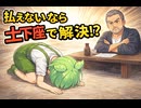 土下座じゃすまない仕入債務の会計処理と決済ルールをずんだもんと四国めたんが解説