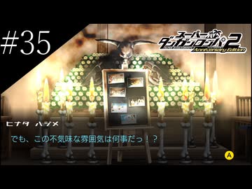 〔スーパーダンガンロンパ2〕アラサー、超高校級になる part35