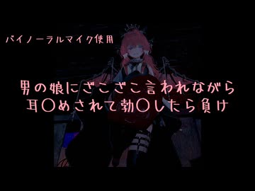 男の娘にざこざこ言われながらの耳舐めで勃○したら負け